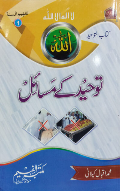 Touheed Ke Masail
